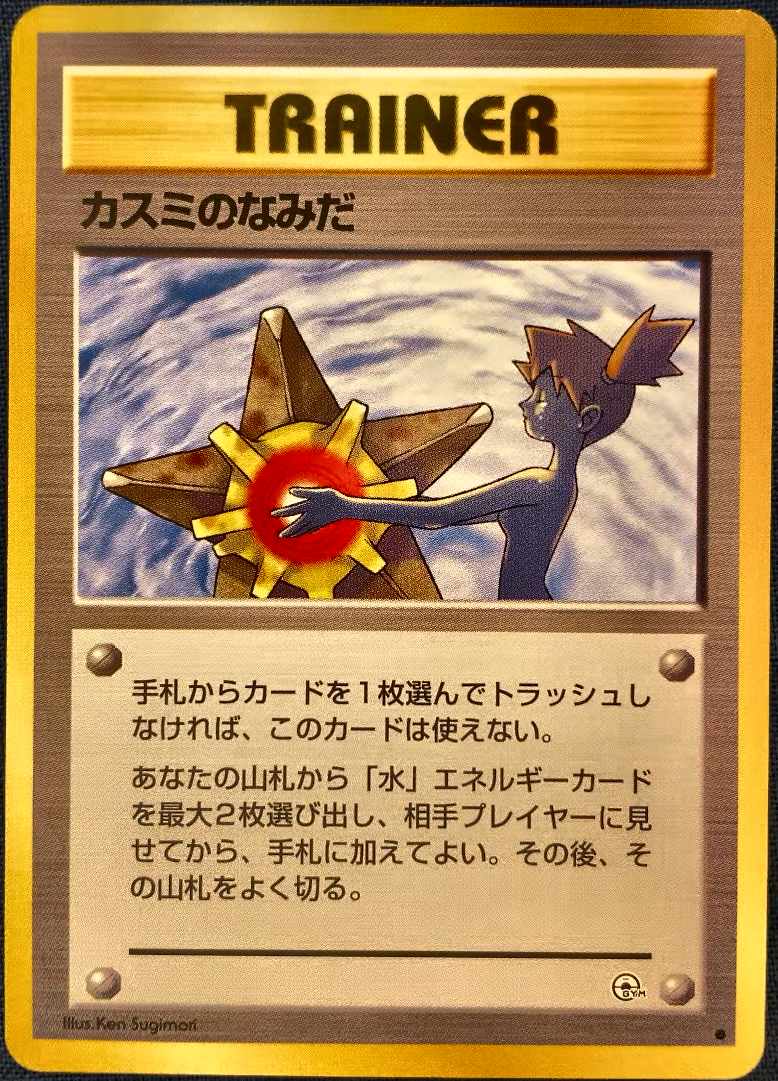 Misty's Tears
